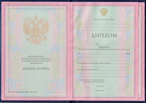 Диплом о среднем профессиональном образовании