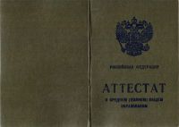 Аттестат о среднем общем образовании классов