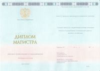 Диплом о высшем образовании 2014 года
